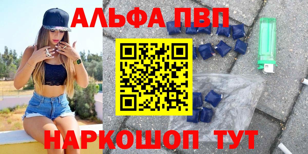 Альфа ПВП Crystall  Alpha-PVP  Альфа ПВП СК КРИС  Alpha PVP СК КРИС  Черногорск  Вход с VPN 