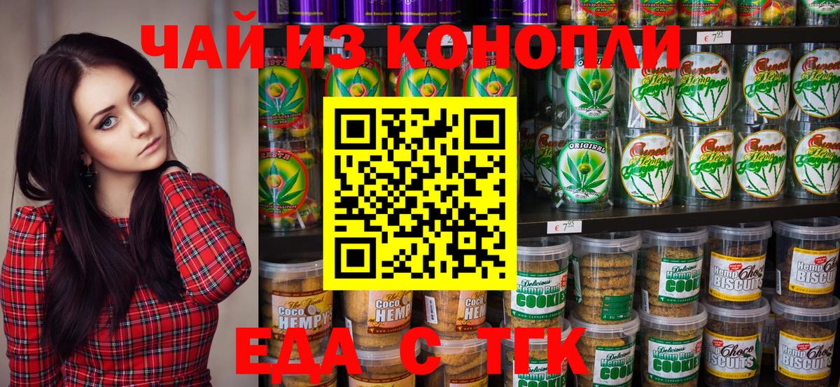 Еда ТГК конопля  Вход с VPN  Черногорск 