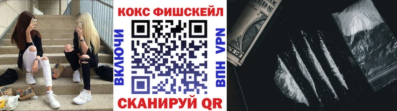 Cocaine FishScale Черногорск