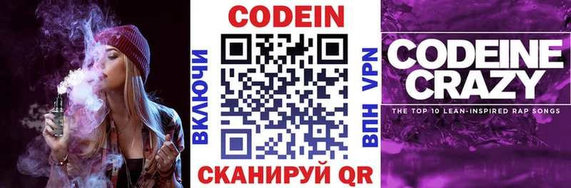omg ТОР  Черногорск  Кодеиновый сироп Lean напиток Lean (лин)  закладки 