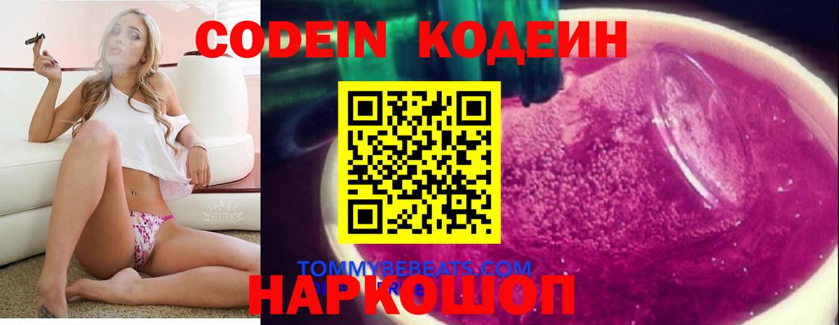 Кодеин напиток Lean (лин) Черногорск