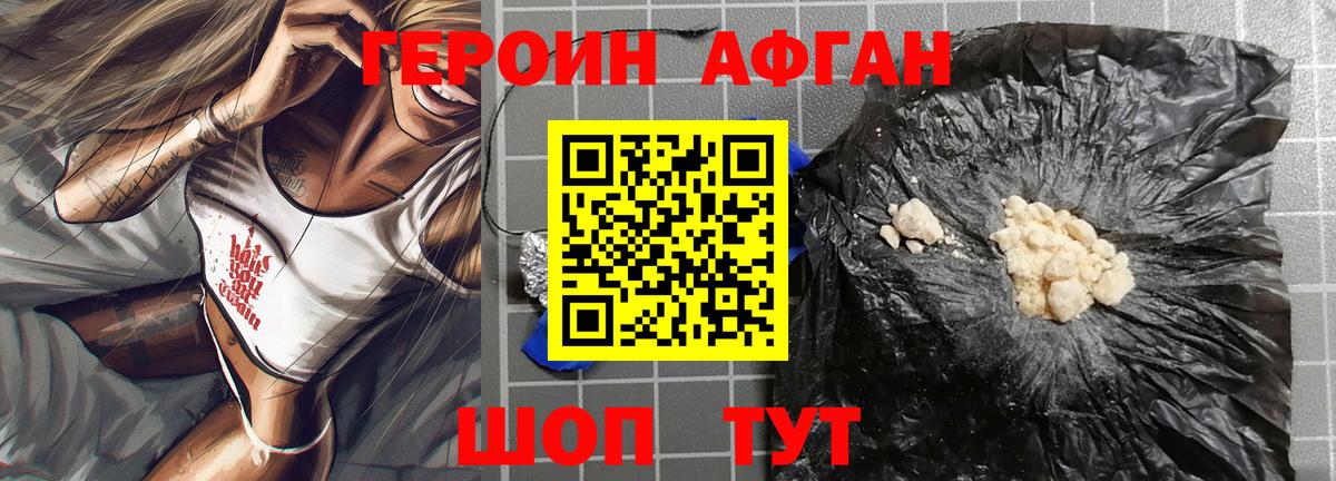 Черногорск  Героин афганец  Вход с VPN 