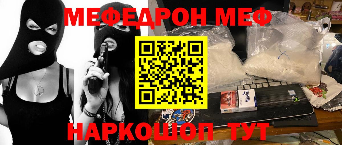 МЕФ  Вход с VPN  Черногорск  Меф mephedrone 